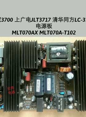 唯冠3700 上广电JLT3717 电源板 MLT070AX MLT070A-T102 原装