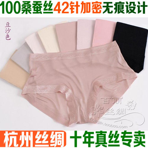 100%桑蚕丝针织女中腰平角内裤