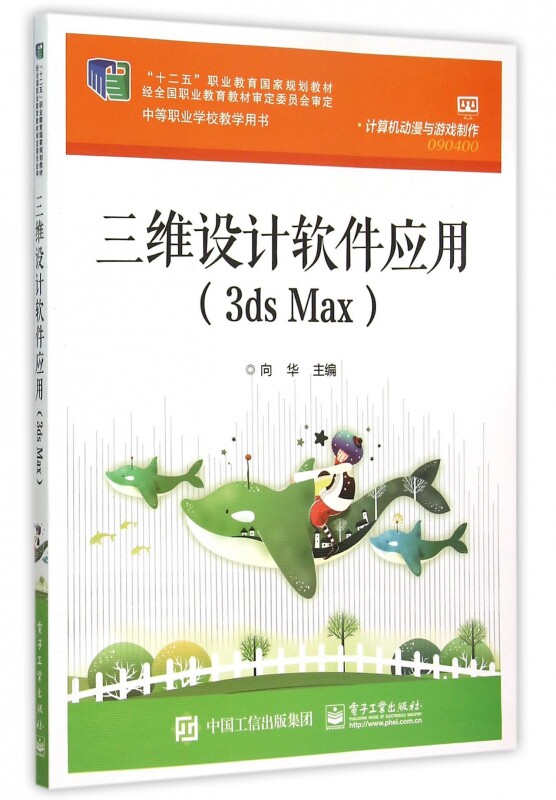 三维设计软件应用(3ds max计算机动漫与游戏制作中等