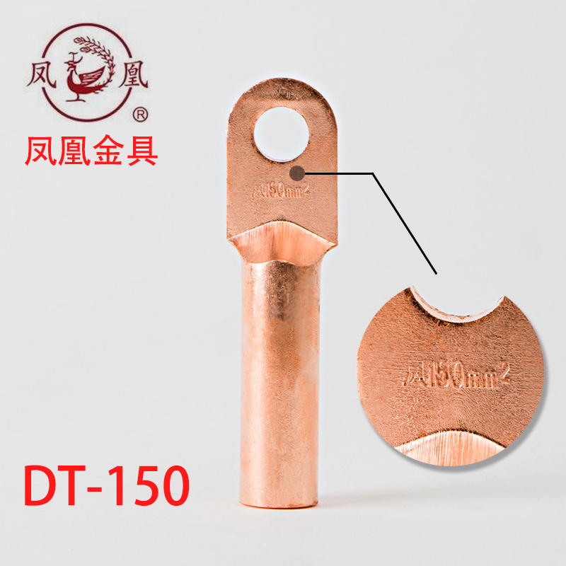 正品凤凰铜鼻子 国标酸洗堵油铜接头 DT-150MM2 150平方 接线端子 电子/电工 接线端子 原图主图