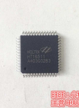 HT16511   HTI6511   QFP   新的一个起售