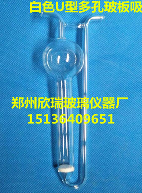 白色U型多孔玻板吸收管10ML U形多孔玻板吸收瓶 U型空气收集器