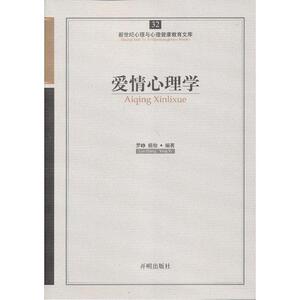 心育文库32——爱情心理学