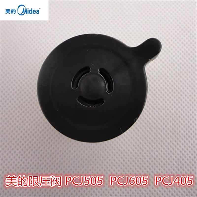 美的电压力锅PCJ505限压阀PCJ405泄压阀PCJ605排气阀安全阀出气阀