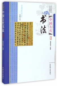 中国古代书法/中国传统民俗文化收藏系列 博库网