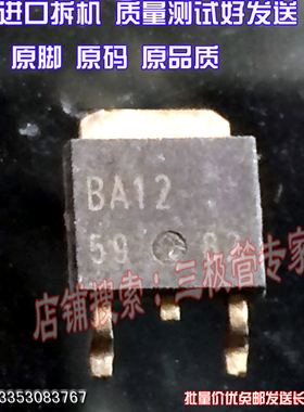 原装进口拆机原字原码 BA12FP BA12 TO-252场效应管/现货测好