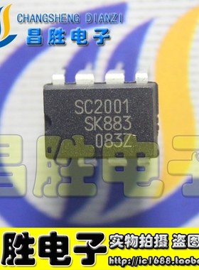 【昌胜电子】SC2001【直插型】电源管理驱动芯片 DIP-8