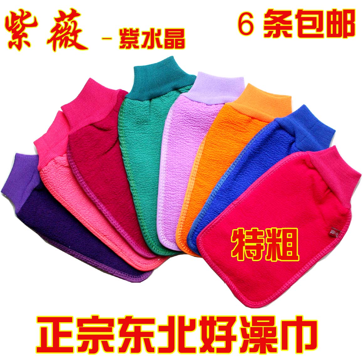 东北澡巾紫薇紫水晶搓澡450D珠子