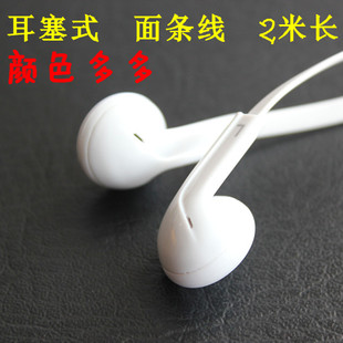 高弹力面条线 平头 面条音乐耳机电脑耳机 2米长线耳塞式 7色系