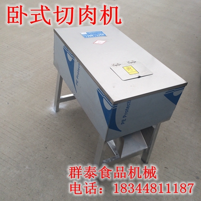 豪华不锈钢 电动卧式切肉机 切片机 切丝机商用切肉丝 机肉片机