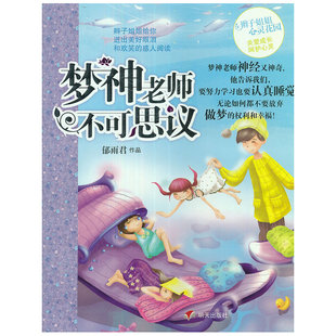 梦神老师不可思议/辫子姐姐心灵花园