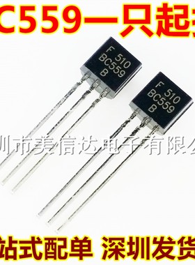直插 BC559 BC559B 0.1A 30V PNP TO-92 全新 晶体三极管