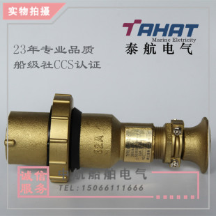 泰航 14金属水密防水440V16A IP56厂家直销 铜质船用铜插头CTS3