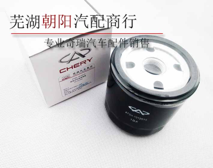 奇瑞QQ6 A1 瑞麒M1 X1机油格 机滤 1.3专用机滤 473机油格