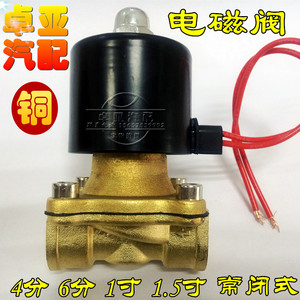 新款重汽挂车汽车淋水配件O四分六分电磁阀24V12V常闭式铜水阀滴