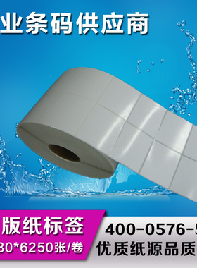 铜版纸不干胶标签50*30条形码标签条码纸卷筒标签贴纸/打印纸