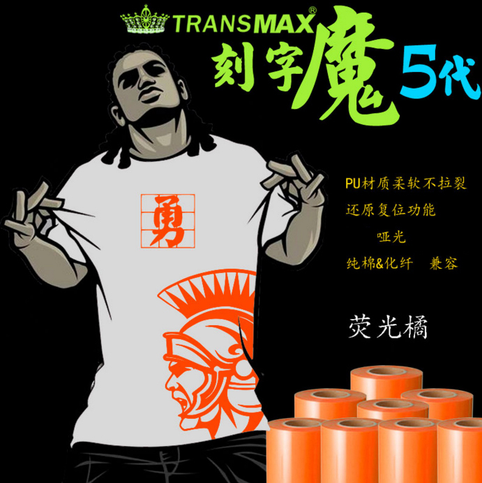 2014TransMax热转印PU刻字膜荧光桔色好刻好撕 耐水洗不拉裂弹性