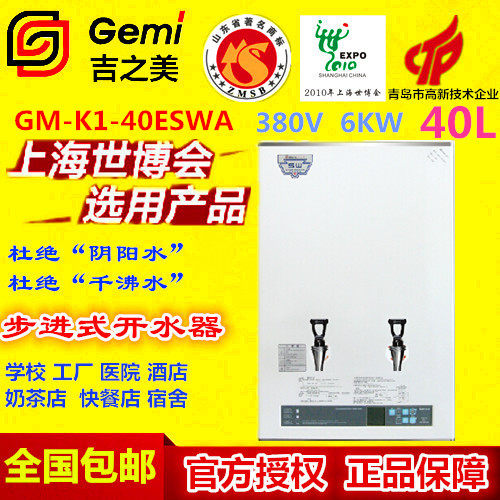 吉之美开水器GM-K1-40ESWA 商用全自动电热开水器40升开水机6KW