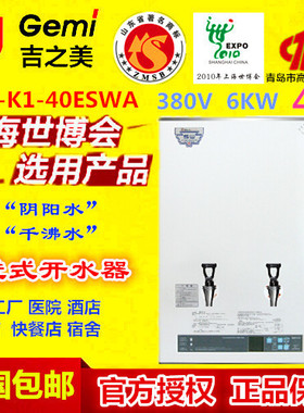 吉之美开水器GM-K1-40ESWA 商用全自动电热开水器40升开水机6KW