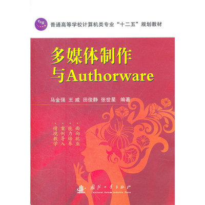 多媒体制作与Authorware