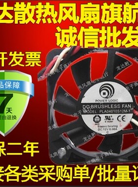 PLA0401S12M-1 4厘米4010 12V 0.08A动利静音风扇
