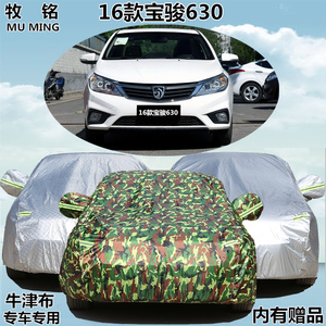 2016新款宝骏630车衣车罩专用加厚防晒隔热遮阳防雨盖布汽车外套