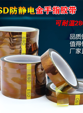 金手指高温胶带ESD防静电金手指胶带耐高温胶茶色高温胶金手指胶带PI聚酰亚胺胶带抗静电无痕耐高温绝缘胶纸