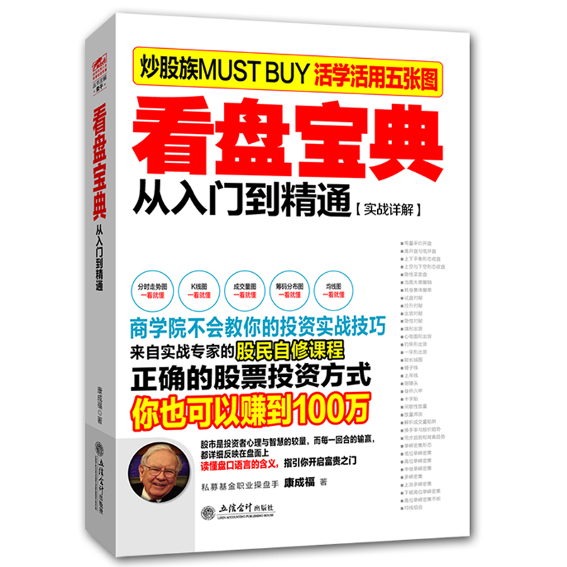 炒股入门书籍 看盘宝典 股票股市畅销书 k线图口诀均线成交量筹码分布金叉死叉技术分析 短线波段T+0交易 金融投资理财