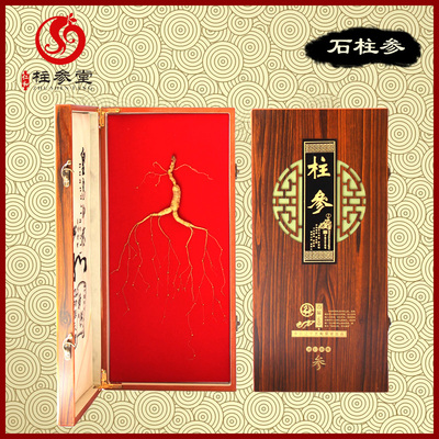 高档礼盒园籽12年包邮干参石柱参