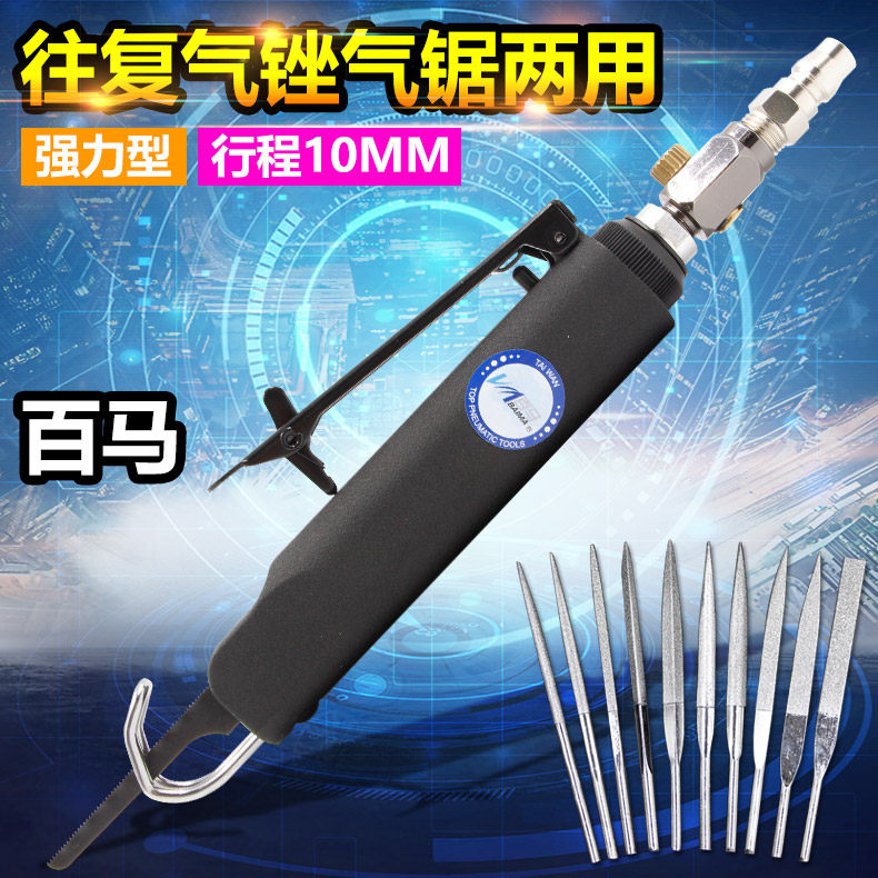 百马BM-510强力型往复气锉气锯两用 打磨机抛光机雕刻磨光机
