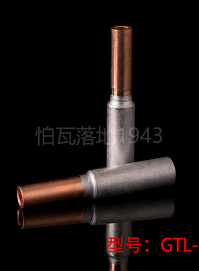 华一牌 铜铝连接管 GTL-50MM2 铜铝电缆套管 铜铝管 铜铝过渡管