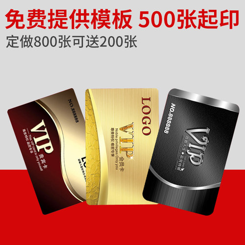 磁条卡 会员卡 贵宾卡 可定制印刷 - 封面