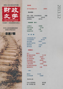 2013.12-财政文学-总7期 畅想畅销书