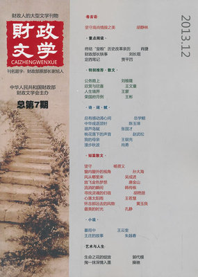 2013.12-财政文学-总7期 畅想畅销书
