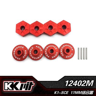 【KKPIT 官方正品】12402M K1-SCE 17MM结合器