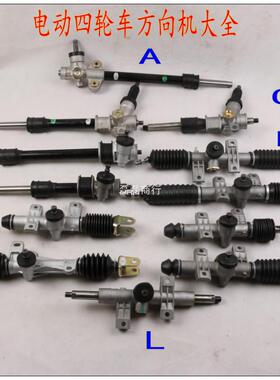电动四轮车转向机电动四轮汽车前桥方向机总成新能源前桥配件