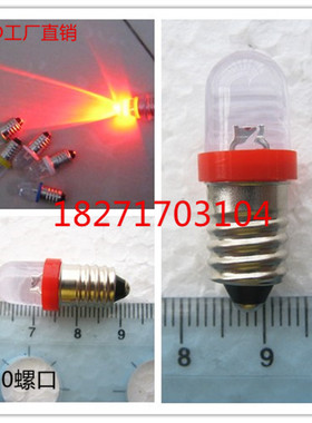 E10螺口LED设备微型灯警示灯电珠灯E10螺口灯泡18V红色50元包邮