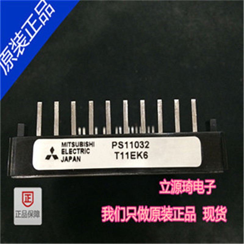 PS11032 11032 MIT 三菱功率模块 可直拍 出样