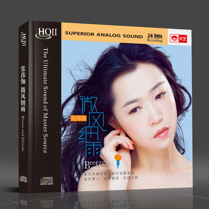 正版专辑 张玮伽微风细雨 HQCDII 高品质HIFI发烧唱片发车载CD
