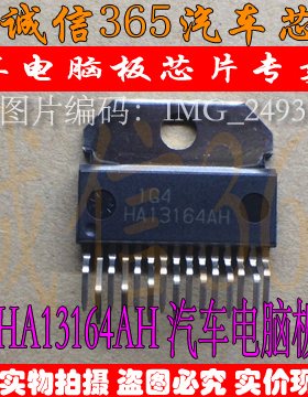 HA13164AH  汽车电脑板音频芯片IC 现货