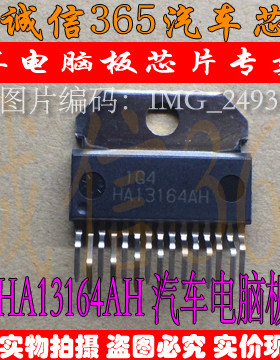 HA13164AH  汽车电脑板音频芯片IC 现货