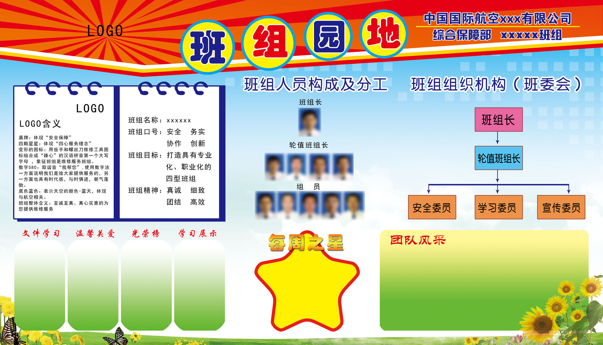 747海报印制展板写真喷绘280公司企业单位班组园地班组宣传栏