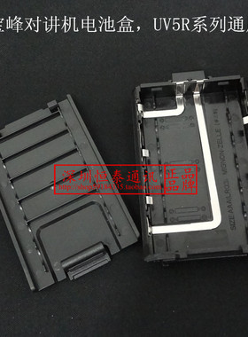 适配宝峰UV5R/5RA/5RB/5RC/5RD/5RE对讲机电池壳6AAA电池盒分体盒