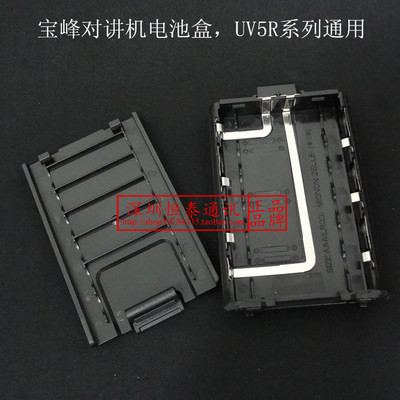 适配宝峰UV5R/5RA/5RB/5RC/5RD/5RE对讲机电池壳6AAA电池盒分体盒