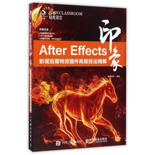 After 包邮 Effects印象 影视后期 技法 插件 正版
