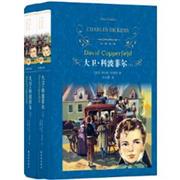 大卫.科波菲尔-林出版社 查尔斯.狄更斯 中小学阅读课外阅读正版书籍