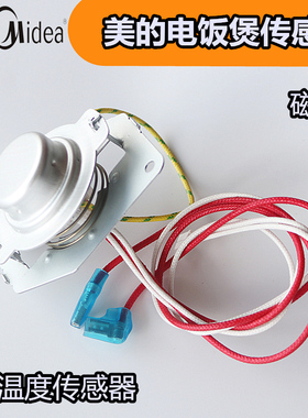 美的电饭煲配件发热传感器MB-FD50H/FS50J/WFS4018温控器热敏电阻