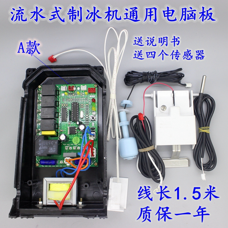 通用流水式制冰机电脑板主板制冰机配件控制板万能板子电路板维修 厨房电器 商用制冰机 原图主图