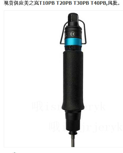 原装正品台湾美之岚全自动下压式ML-T40PB T45PB气动螺丝刀（风批