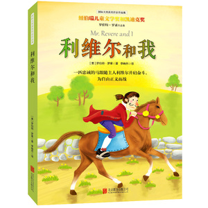 正版 利维尔和我 (美) 罗伯特·罗素(RobertLawson) ，李晓然 译书籍 书